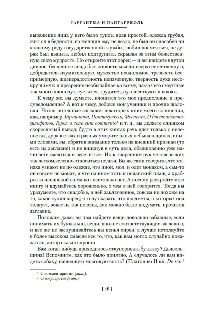 Гаргантюа и Пантагрюэль (с иллюстрациями). В 2-х томах